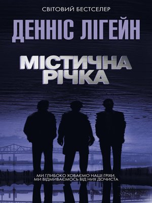 cover image of Містична річка